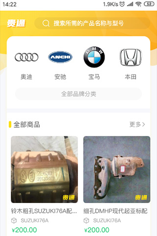 贵通三元催化截图