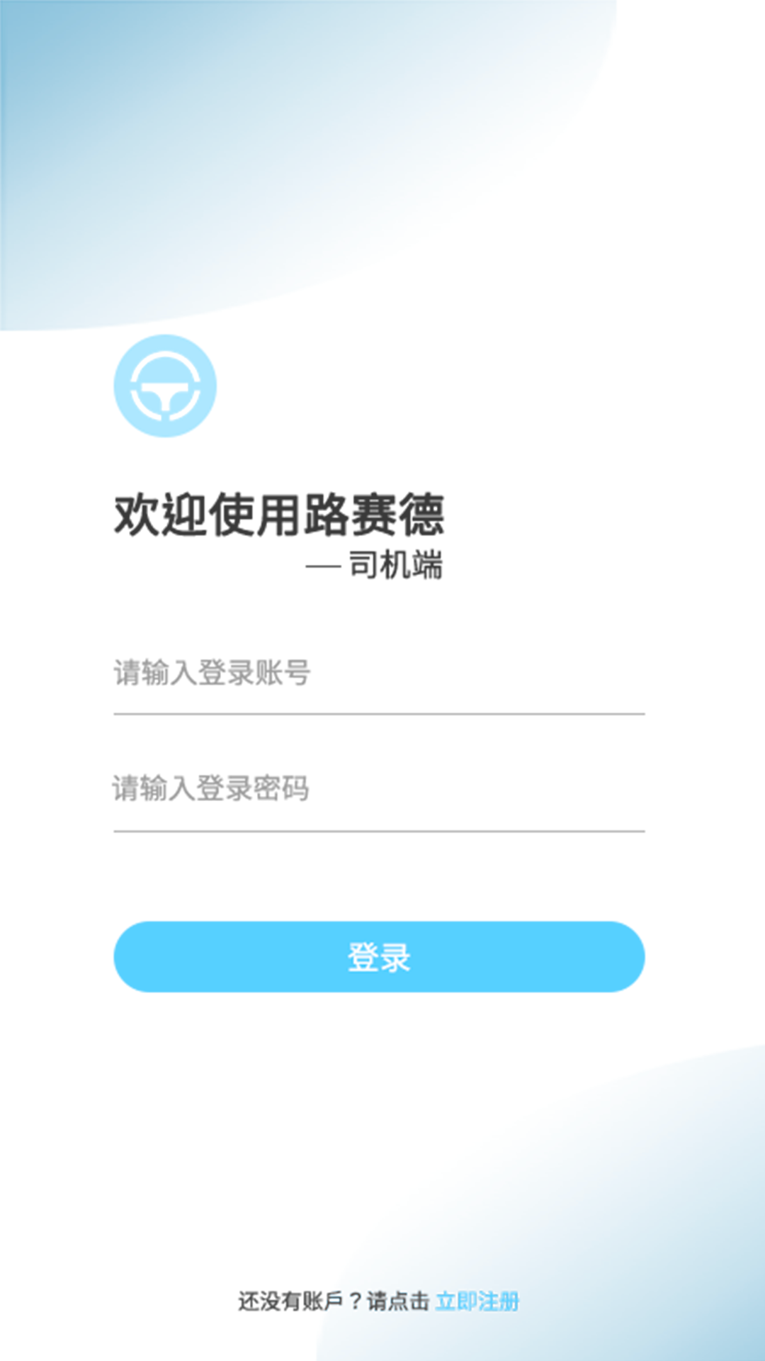 路赛德软件（司机端）截图