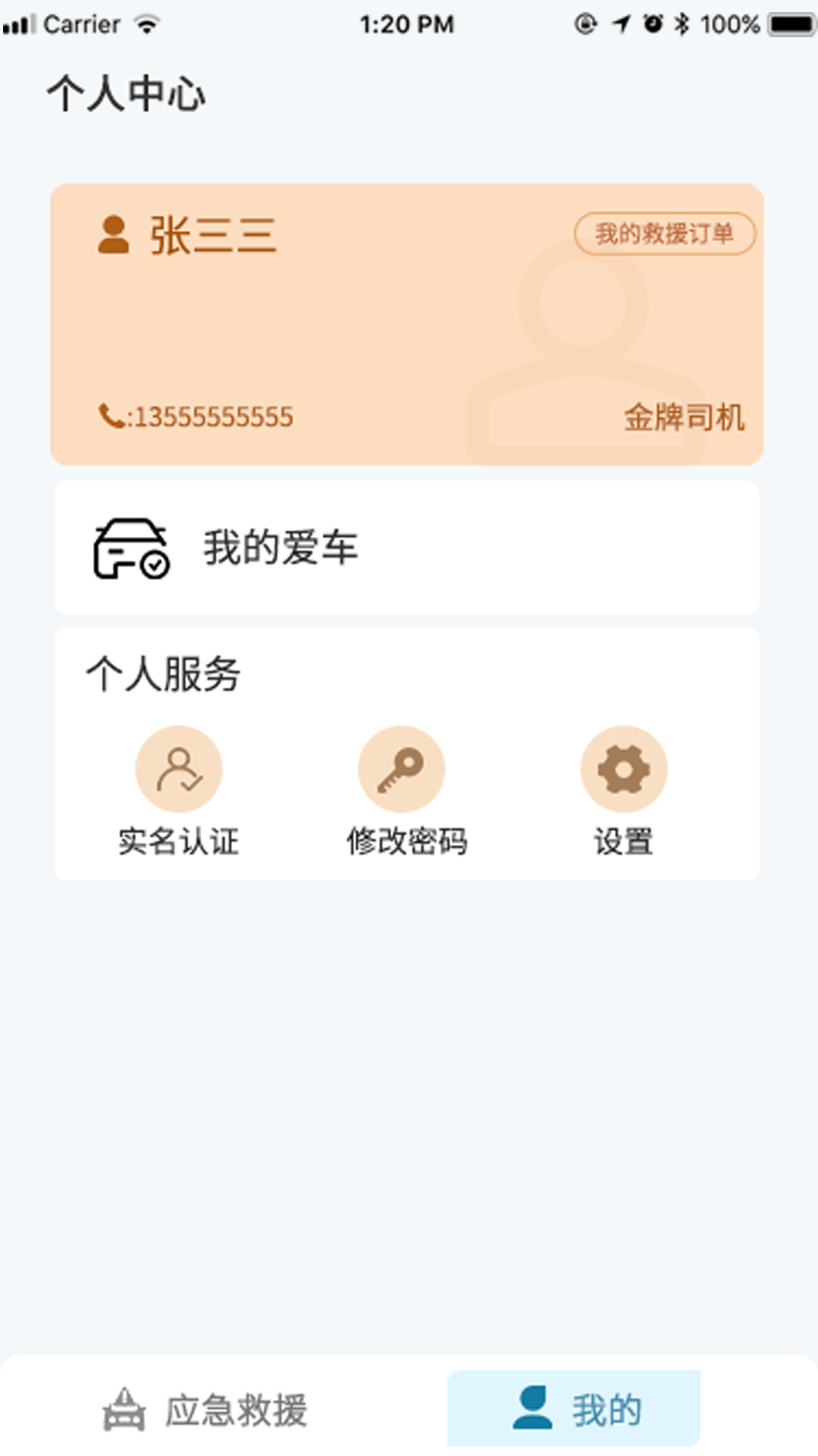路赛德软件（司机端）截图