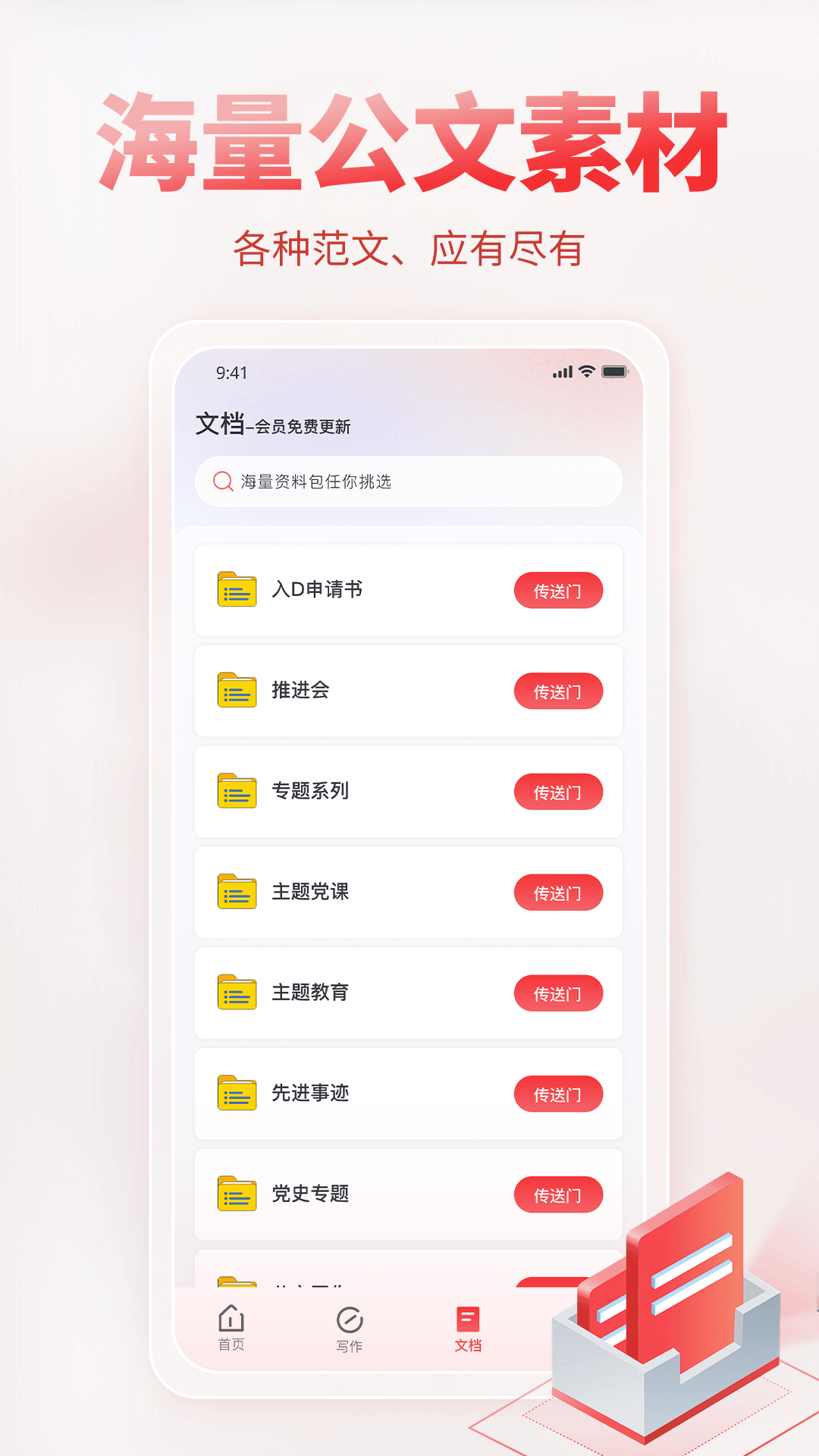 AI公文写作截图