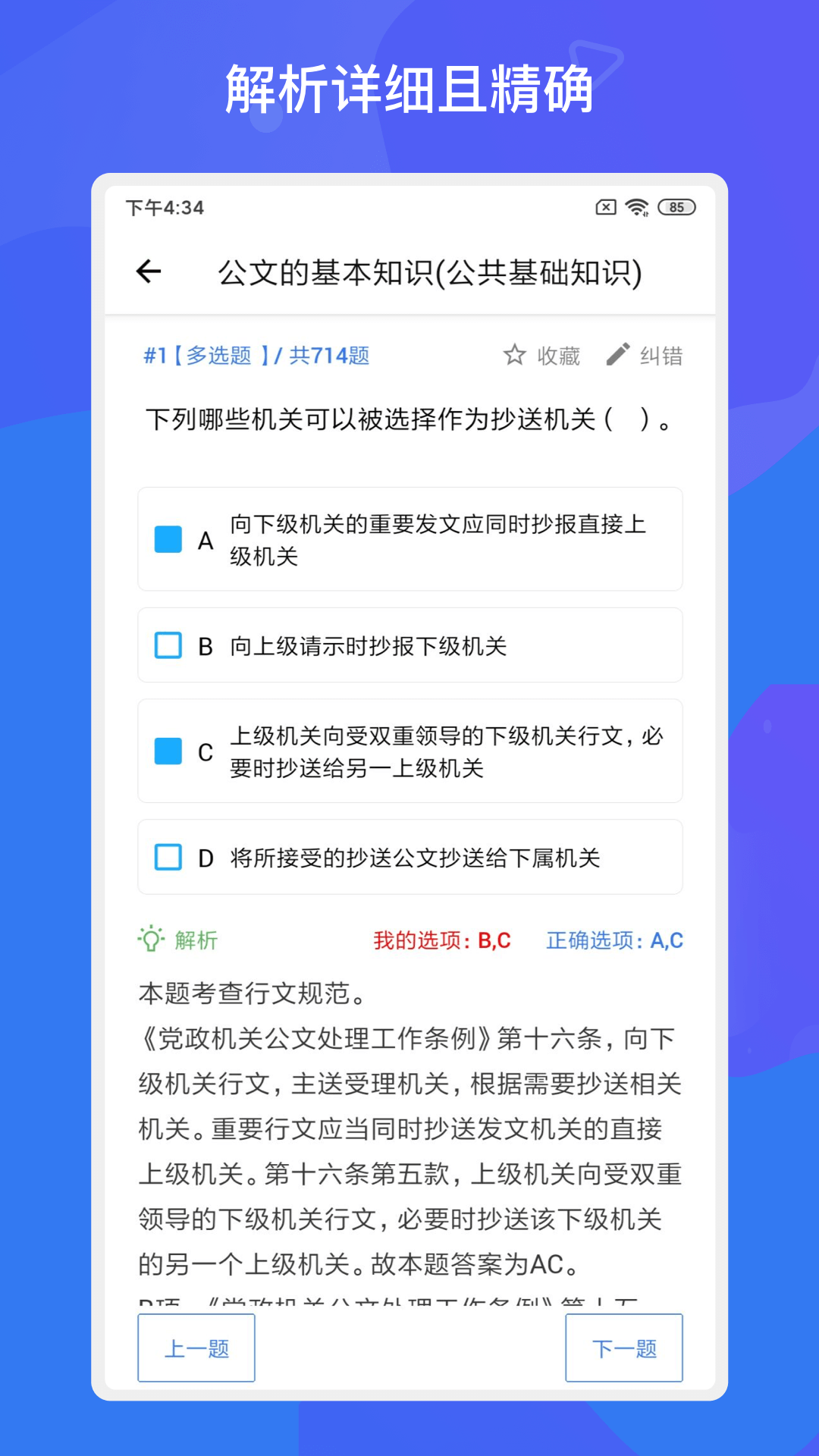 事业单位考试多练题库截图