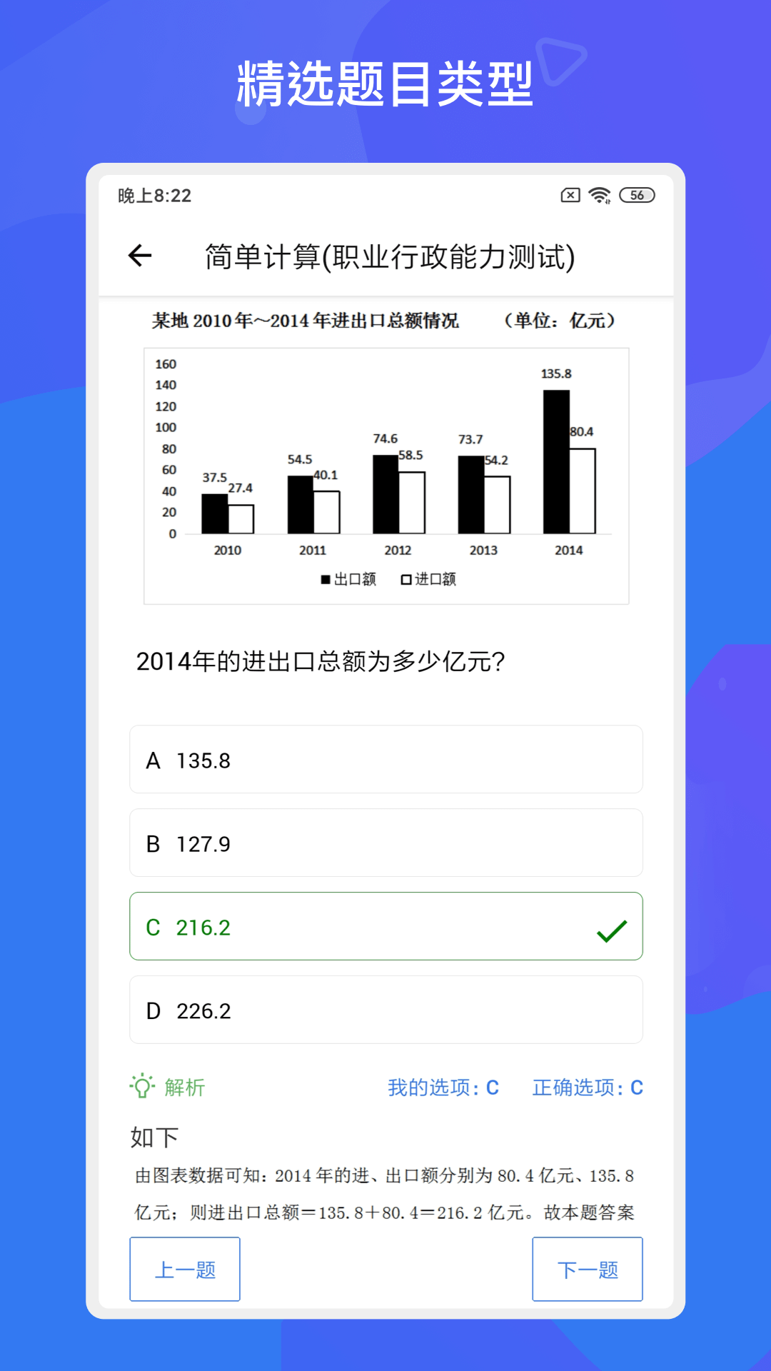 事业单位考试多练题库截图