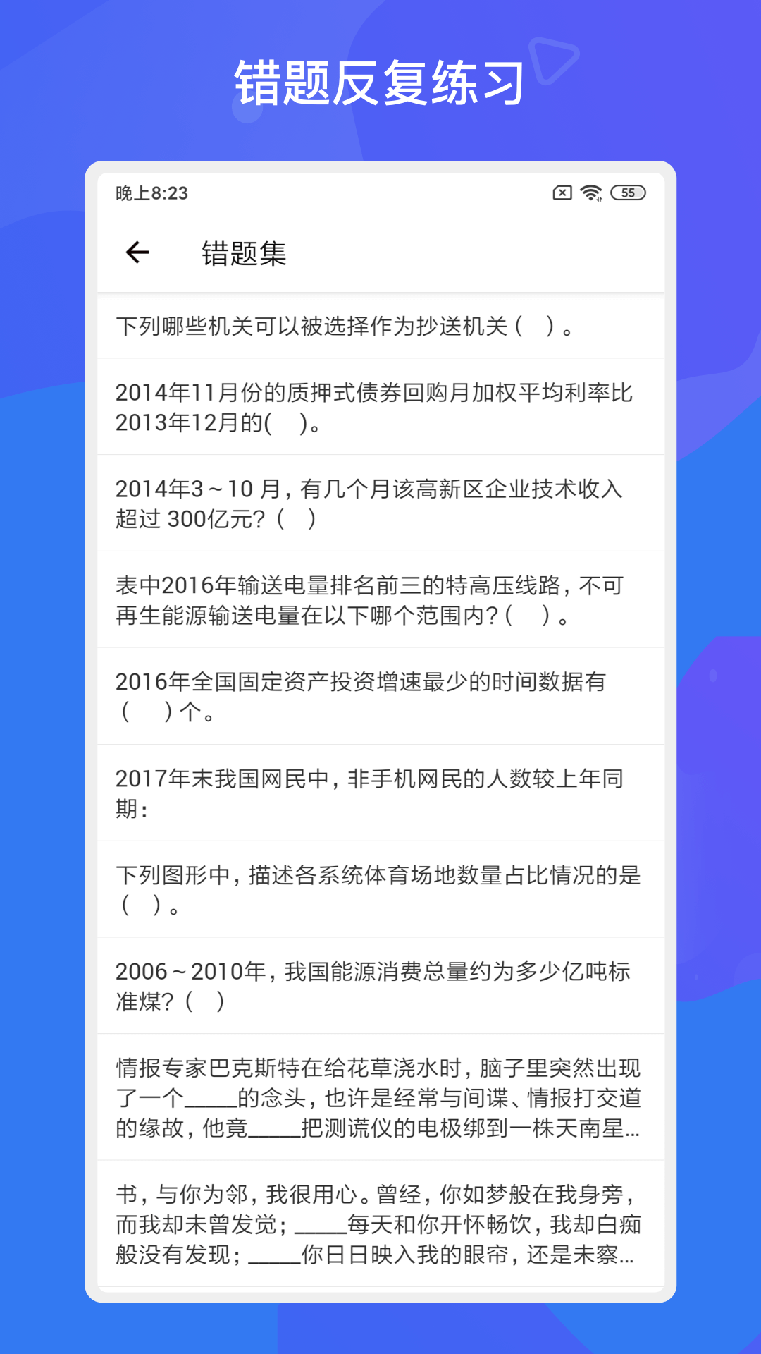 事业单位考试多练题库截图