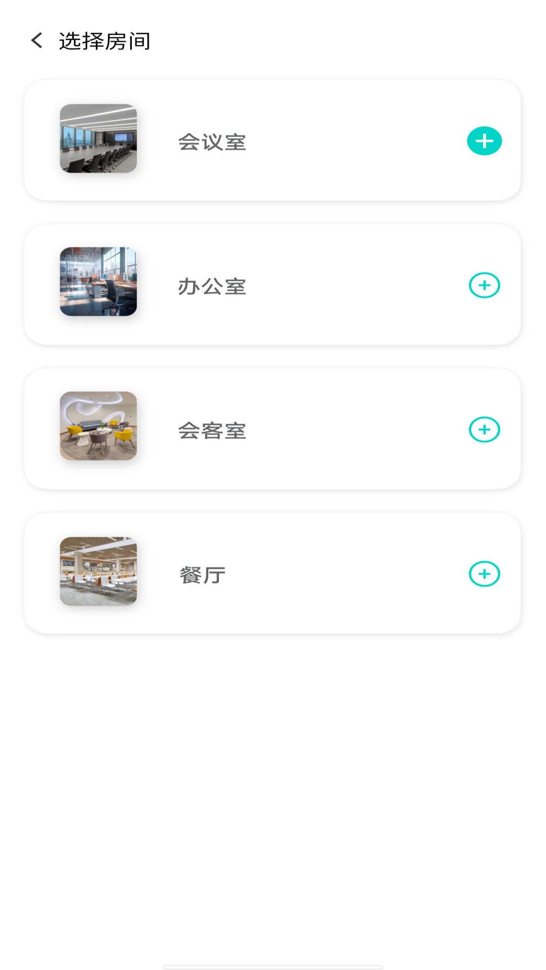 空调万能遥控器大师截图