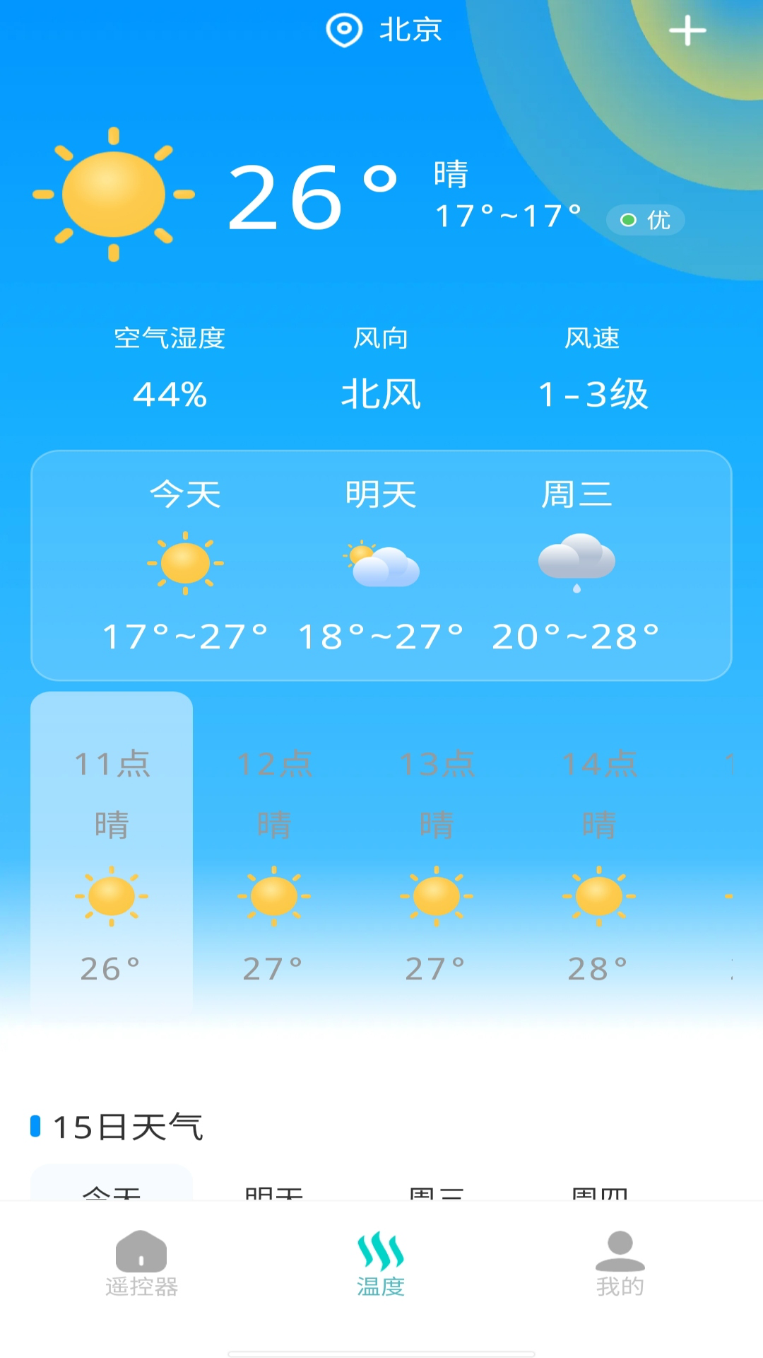 空调万能遥控器大师截图