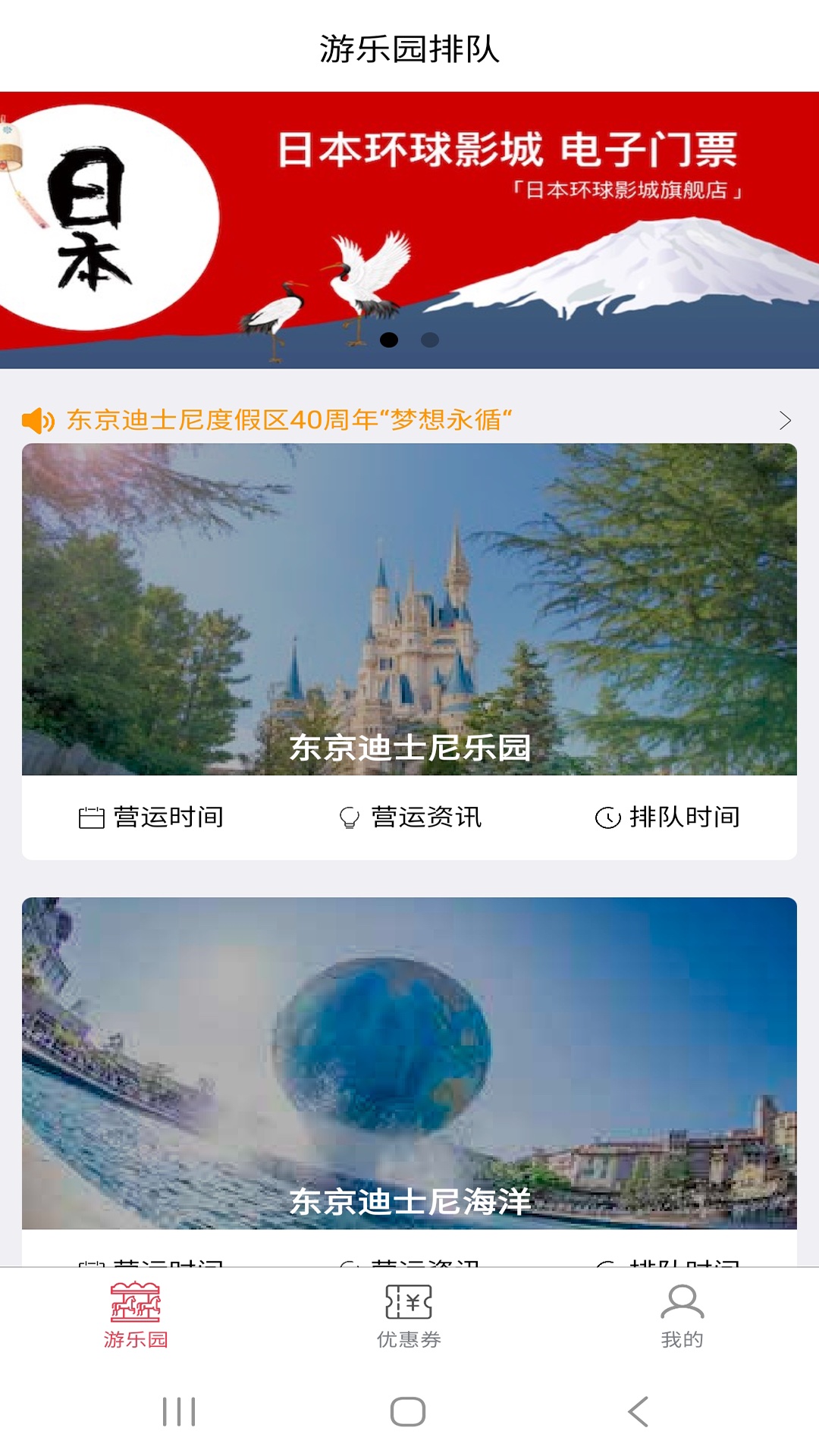 游乐园排队截图