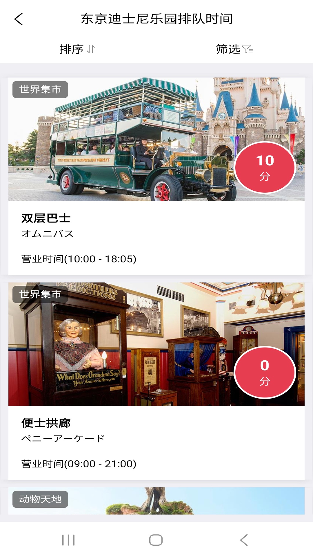 游乐园排队截图