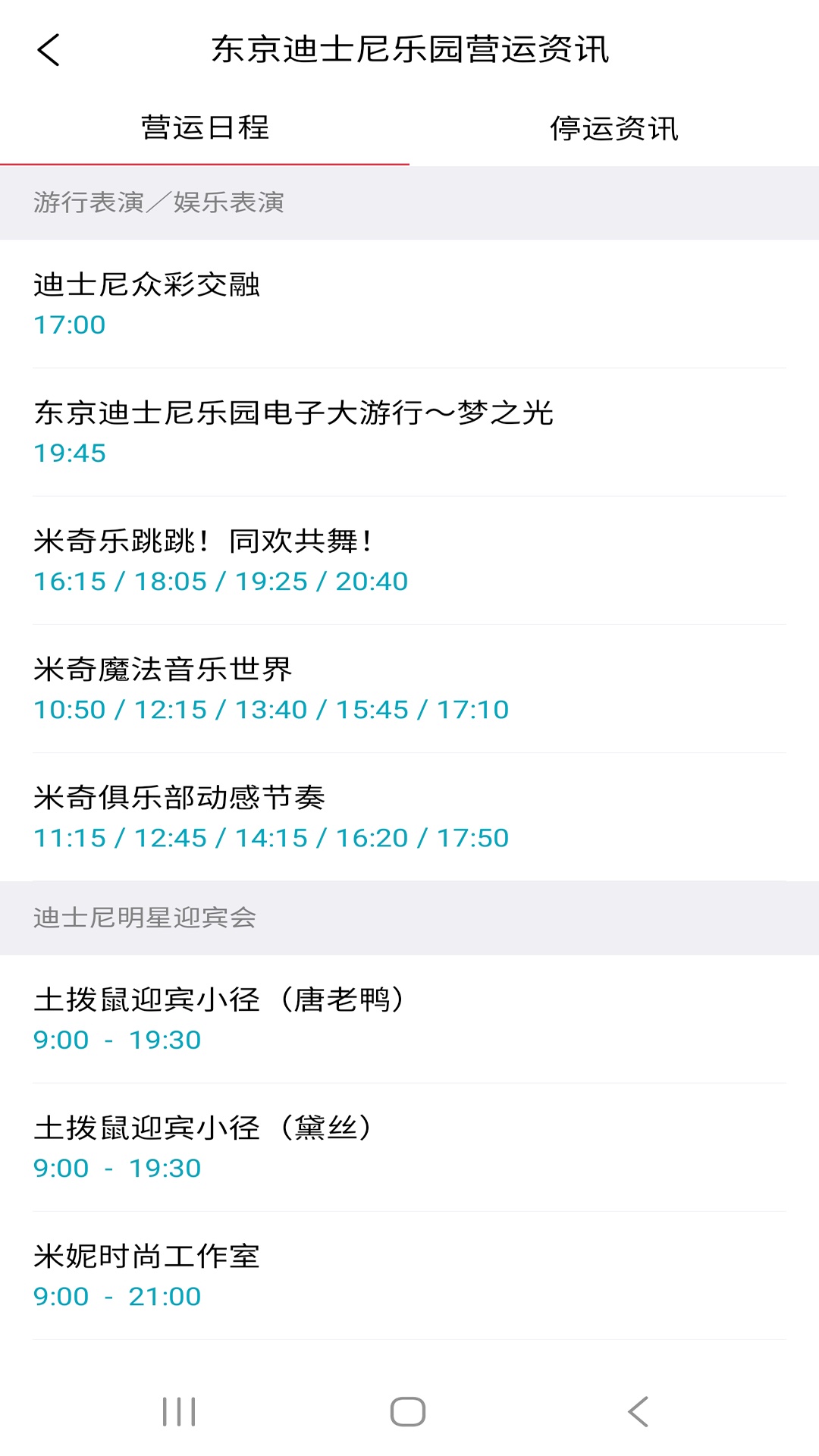 游乐园排队截图