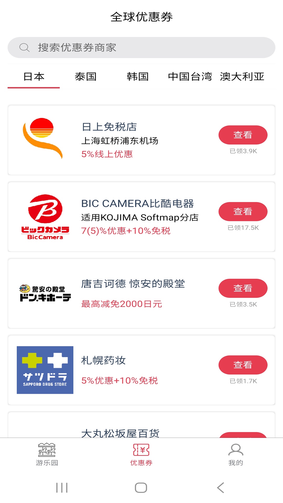 游乐园排队截图