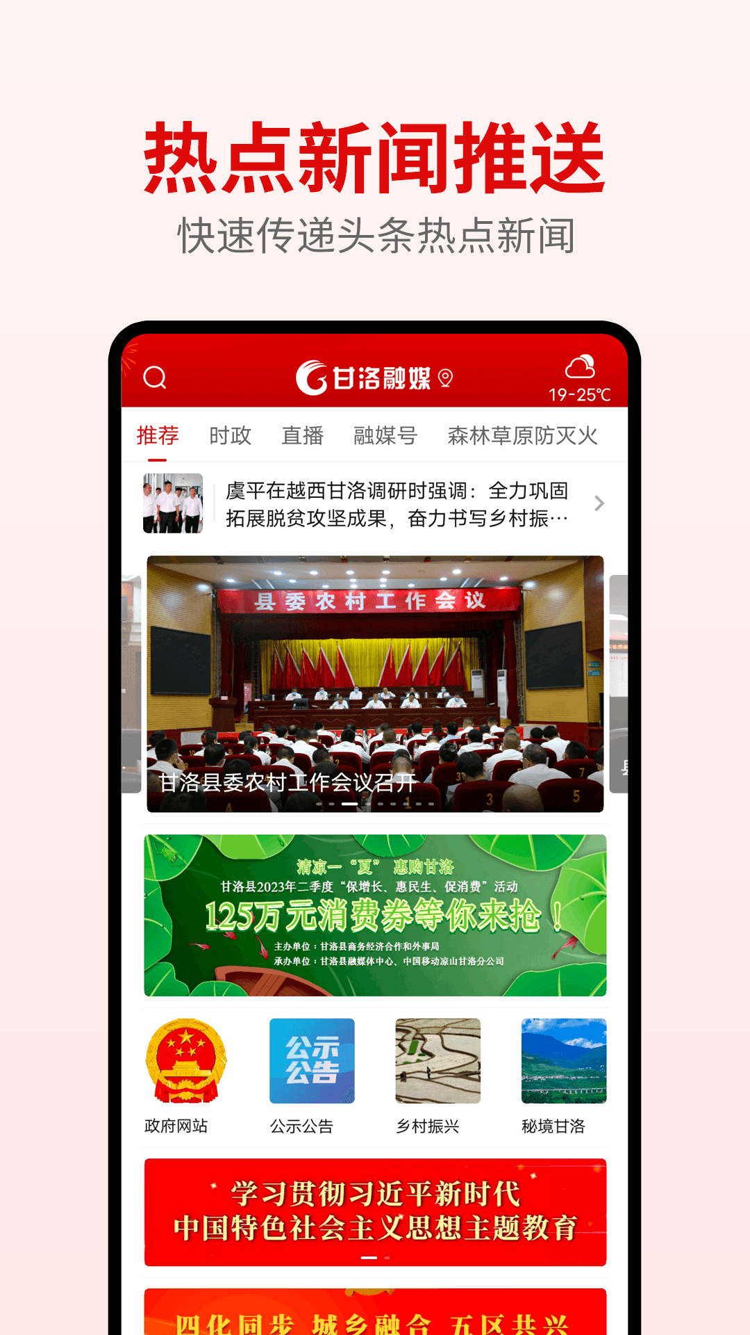 甘洛融媒截图