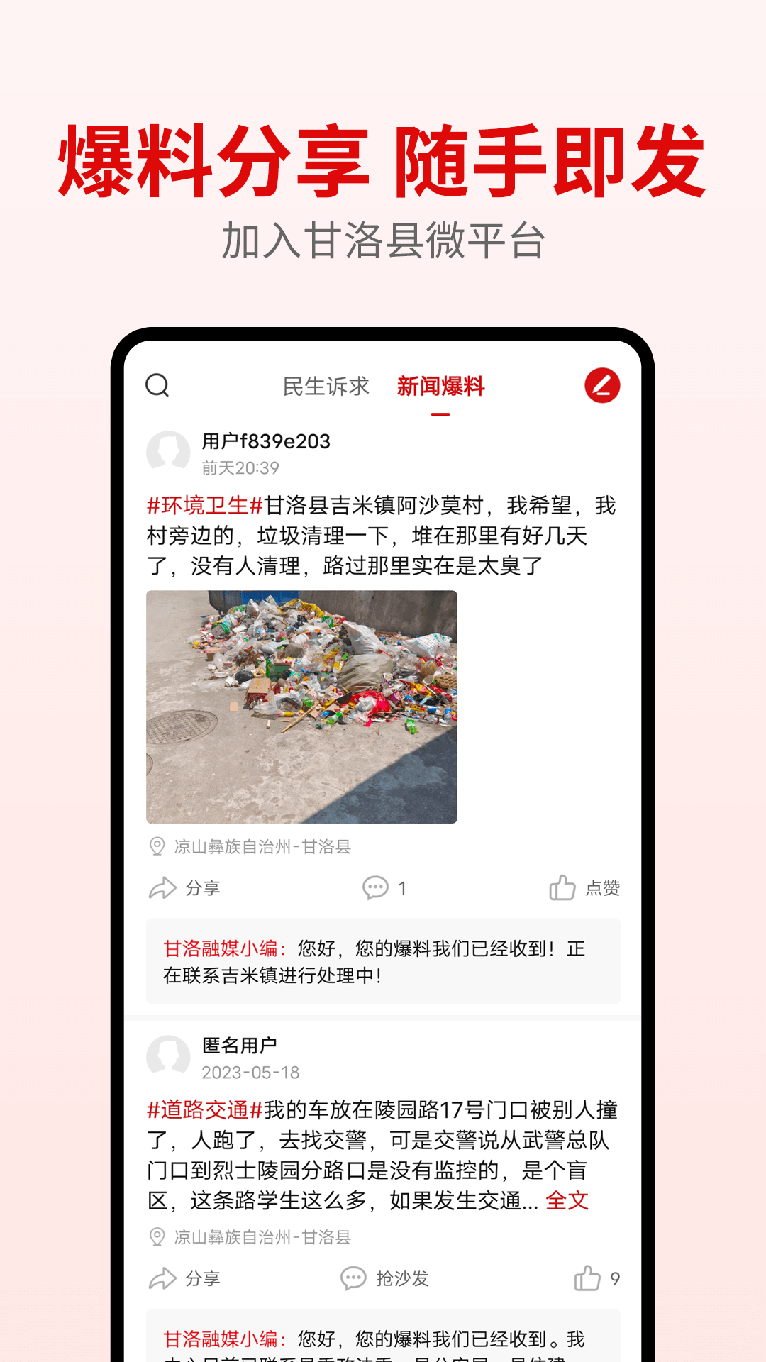 甘洛融媒截图