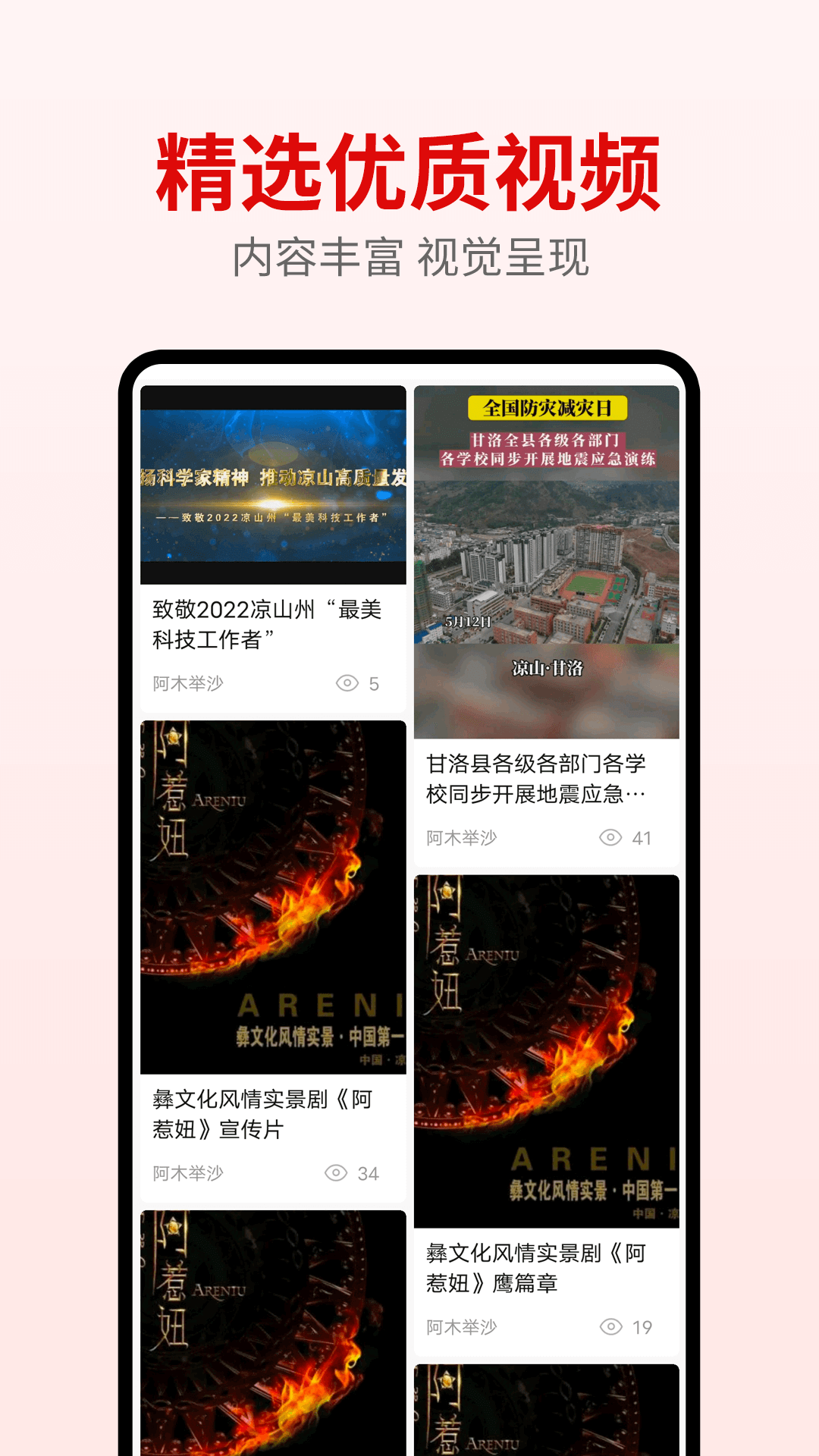 甘洛融媒截图