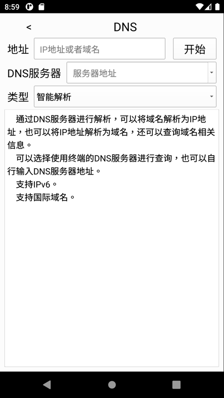 nettools截图