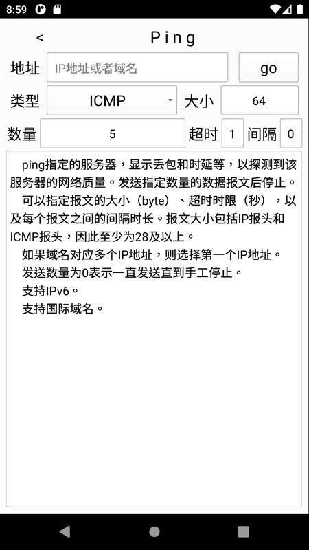 nettools截图