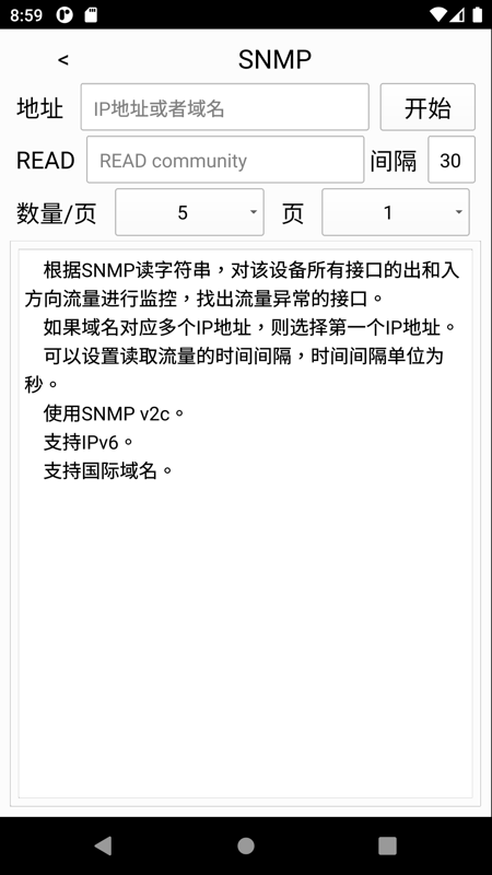 nettools截图