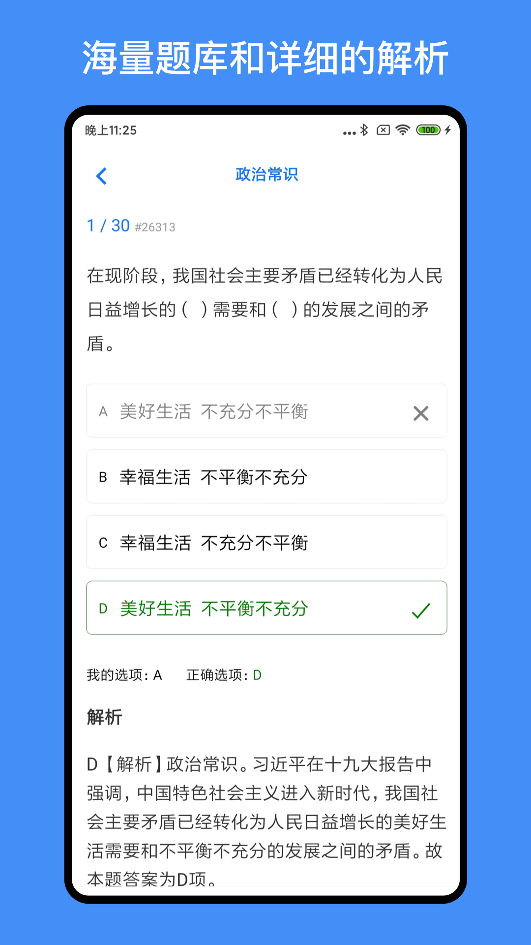 事业单位编制考试截图