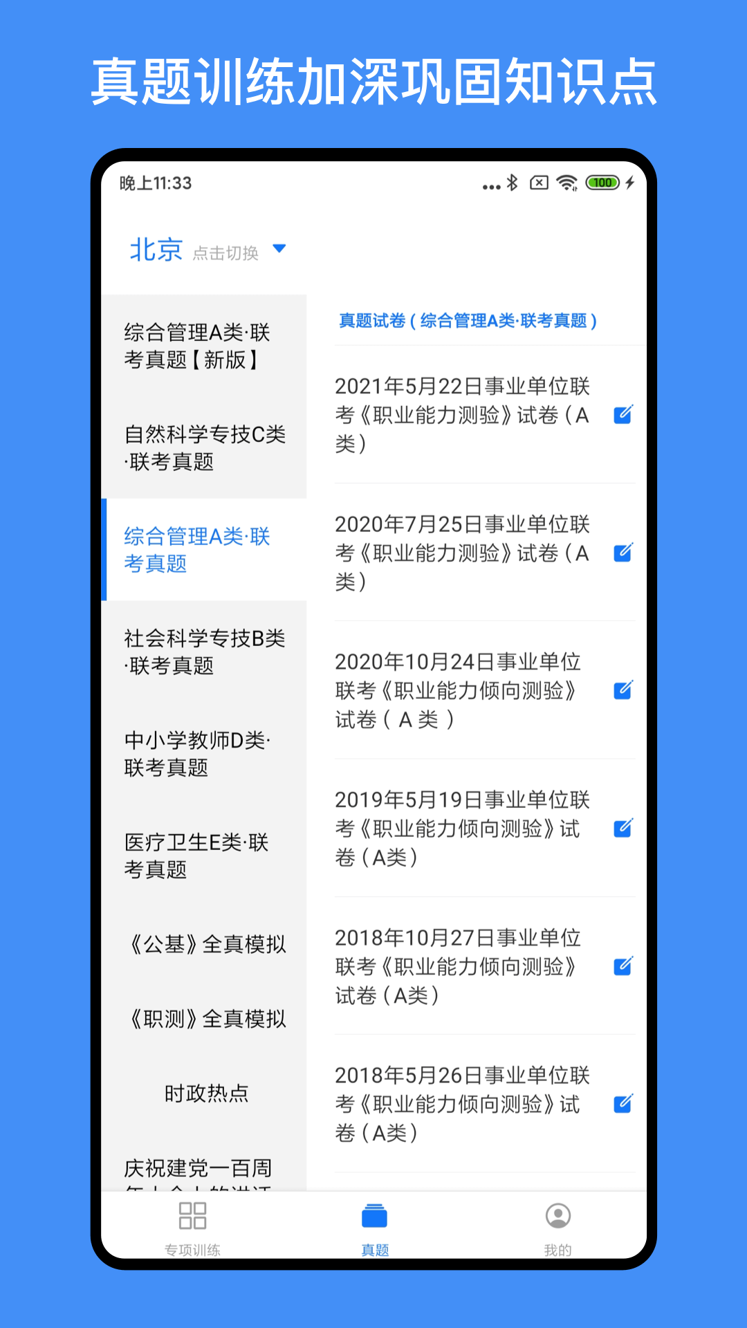 事业单位编制考试截图
