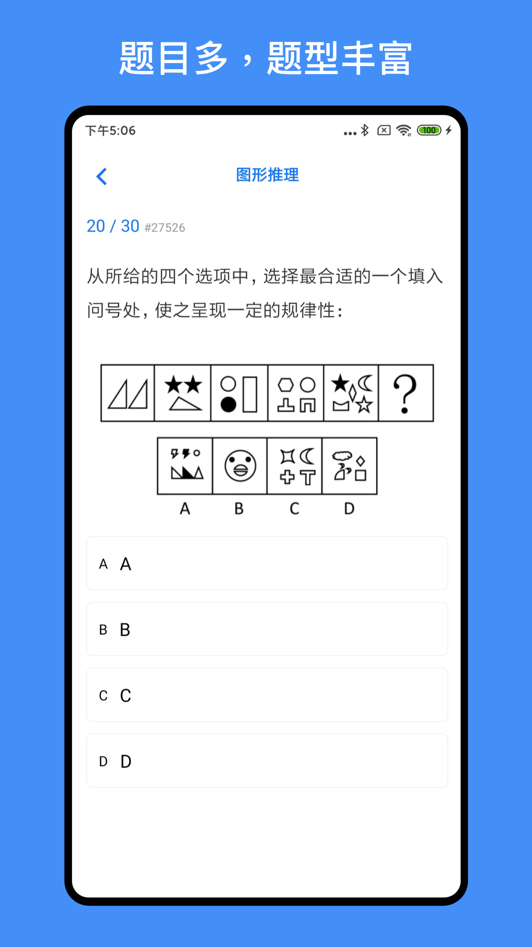 事业单位编制考试截图