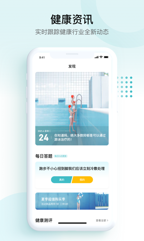 E企健康截图