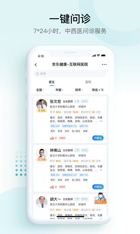 E企健康截图