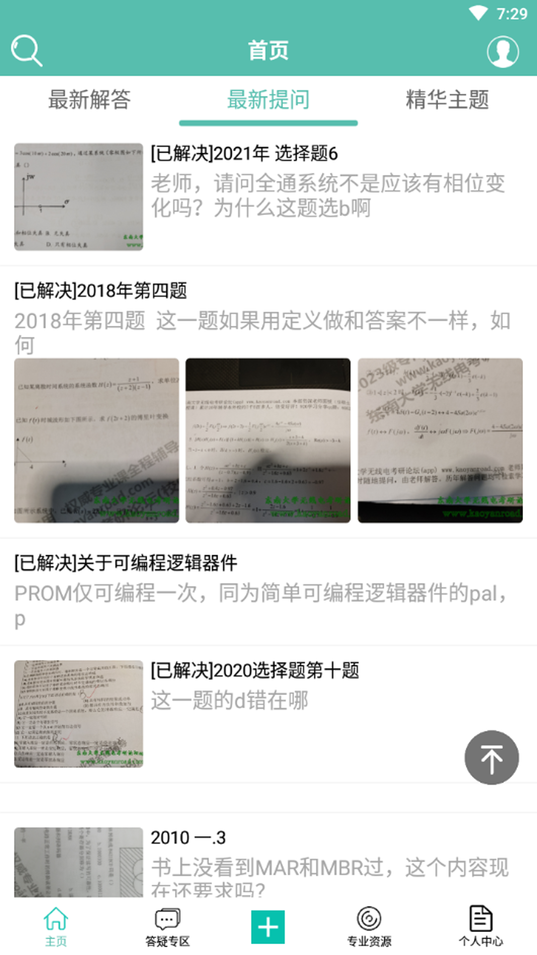 无线电论坛截图