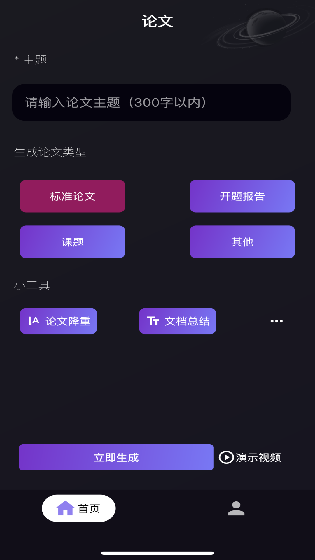 论文生成器截图
