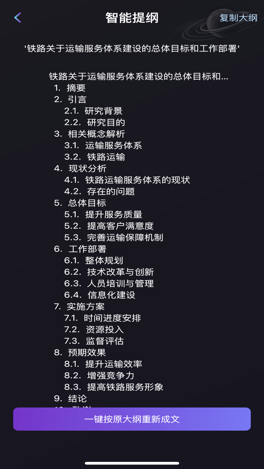 论文生成器截图