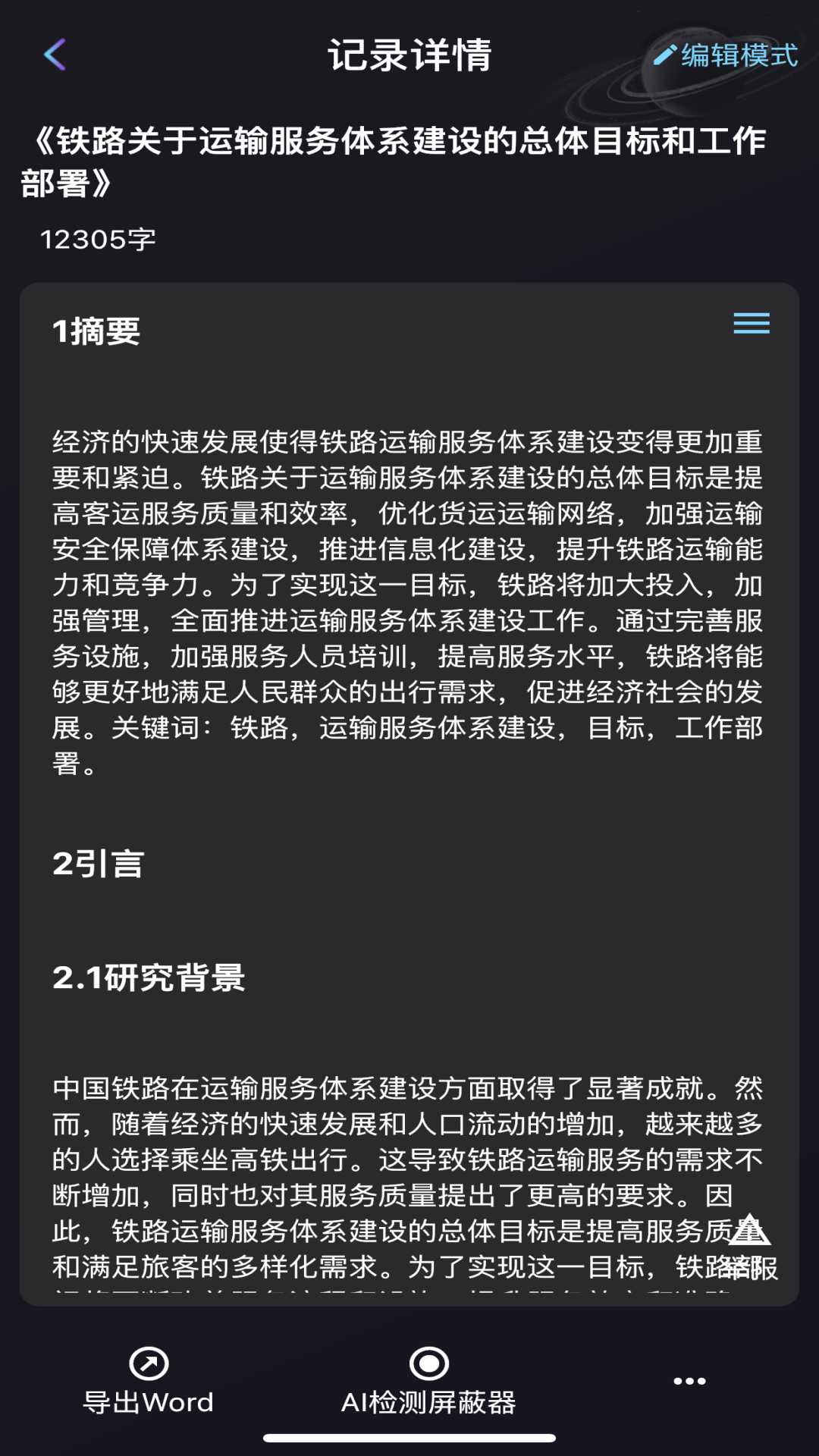 论文生成器截图