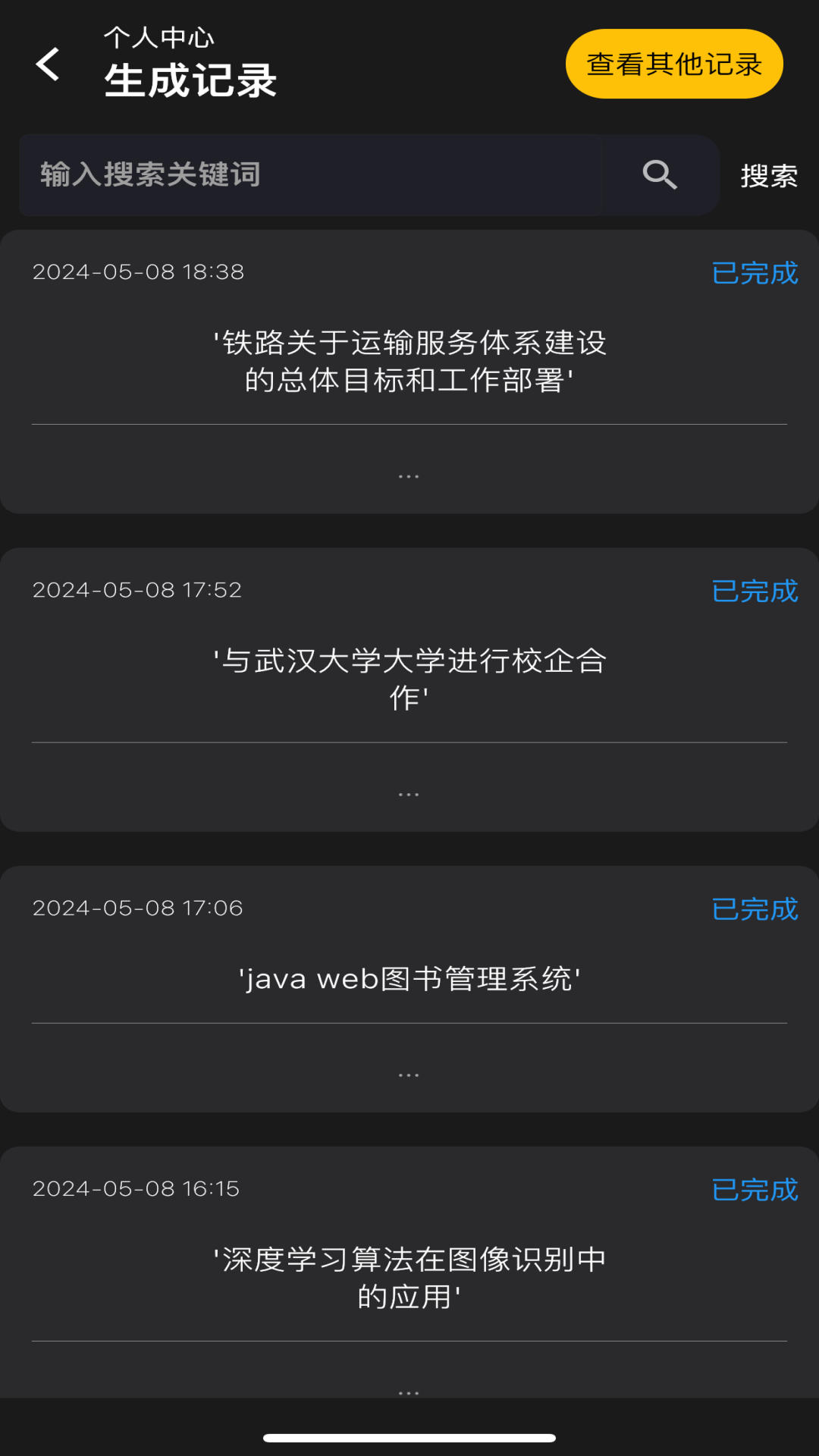 论文生成器截图