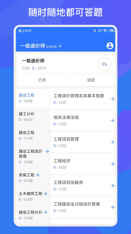 一建二建建工题库截图