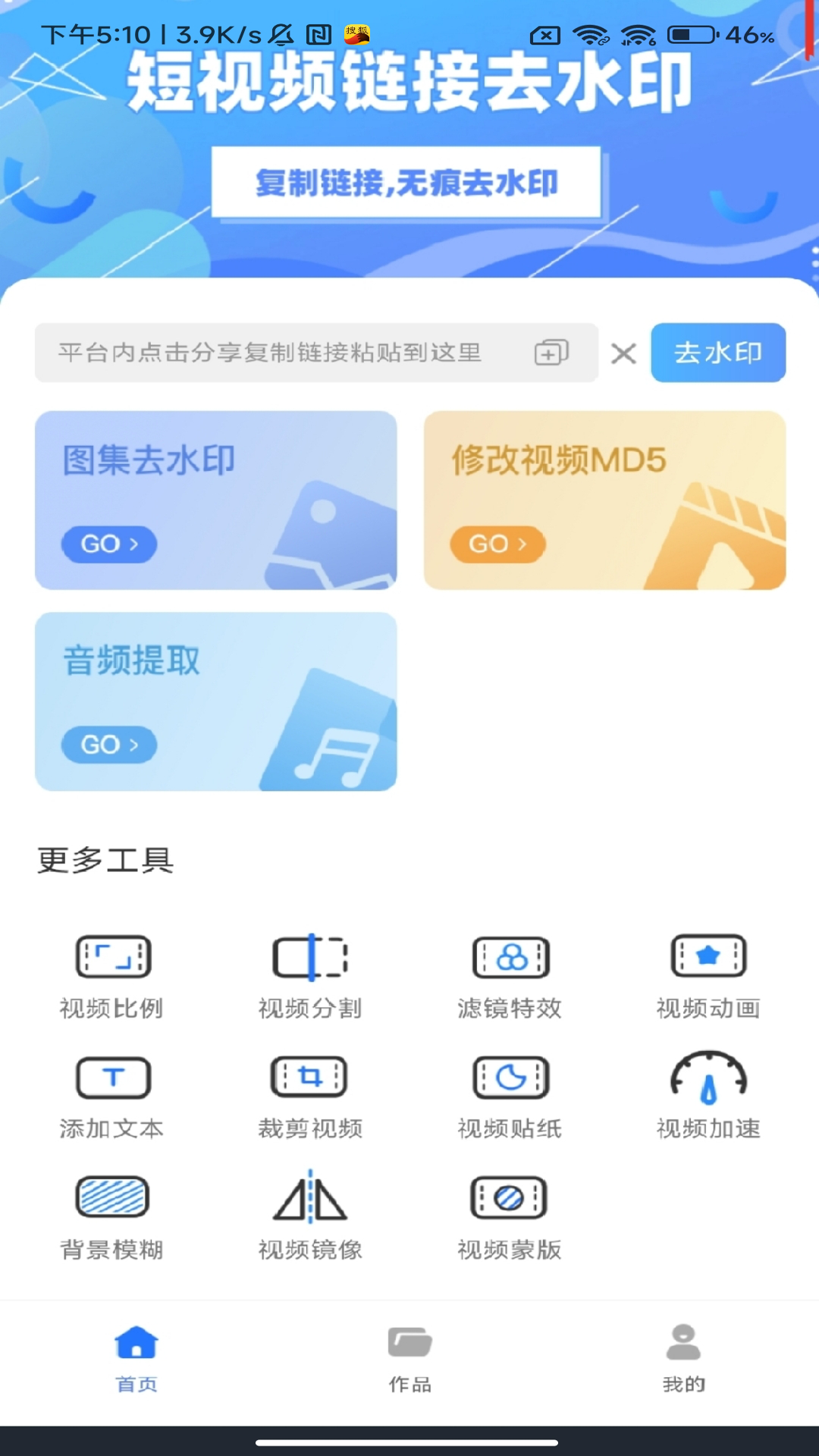 免费视频去水印截图