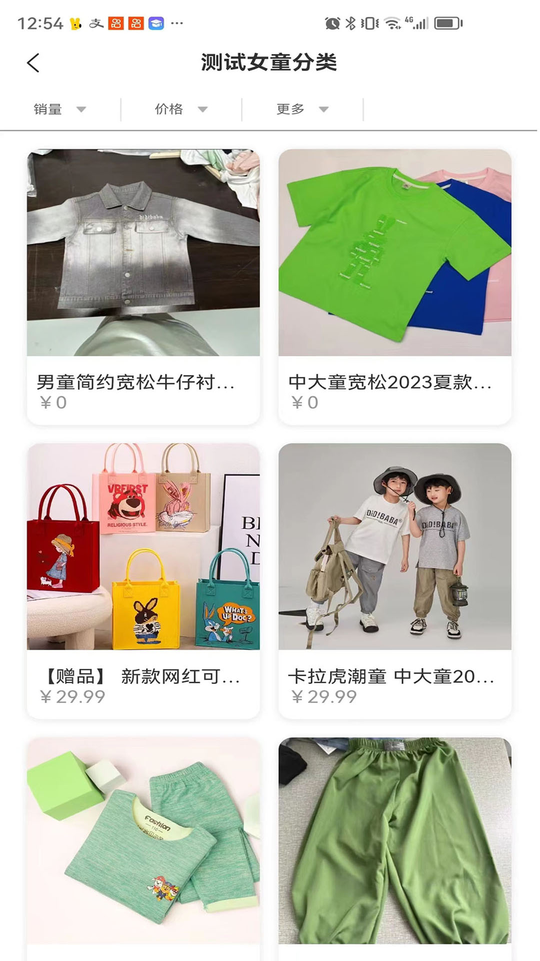 DIDIBABA童品百汇截图