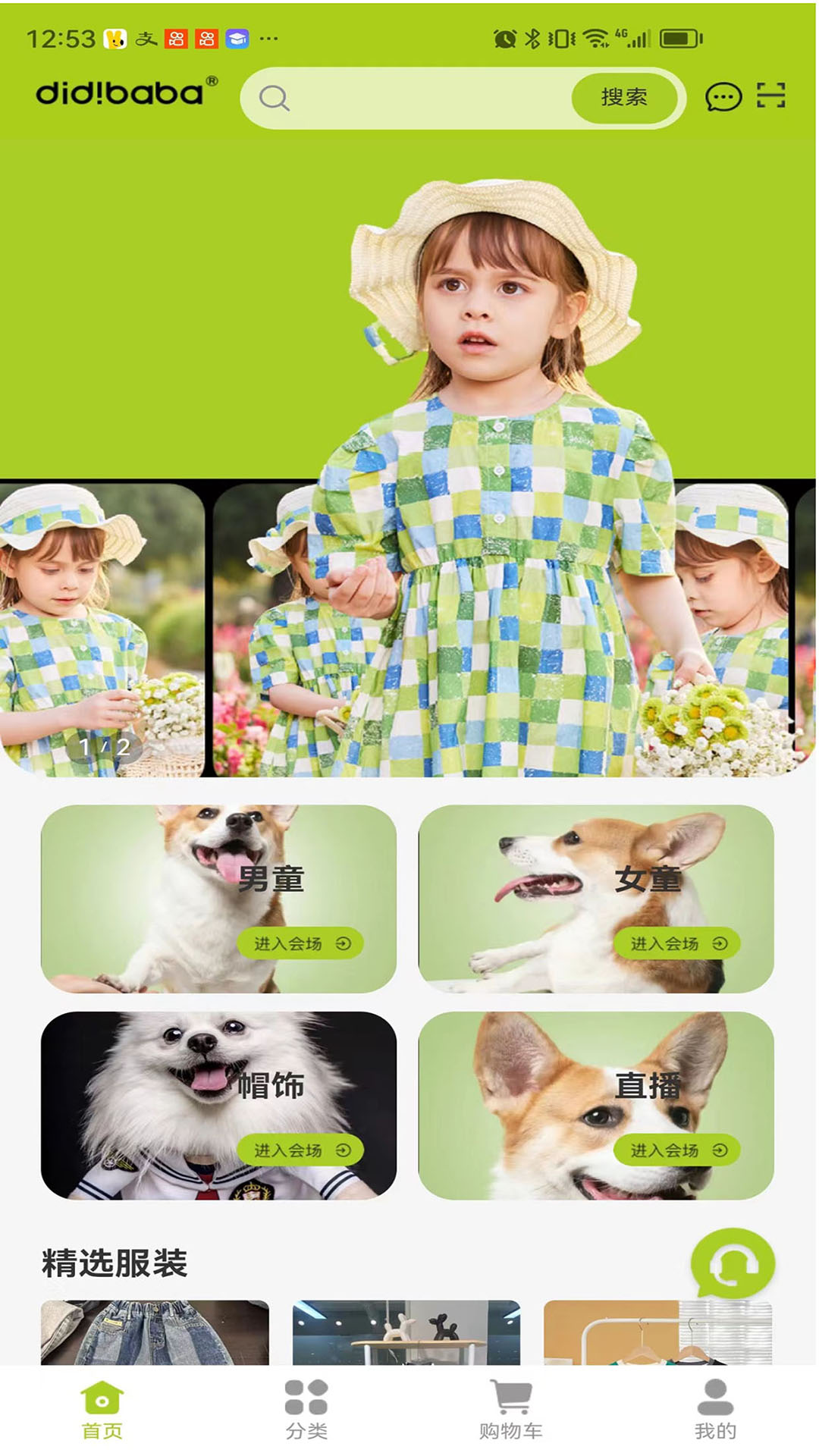 DIDIBABA童品百汇截图