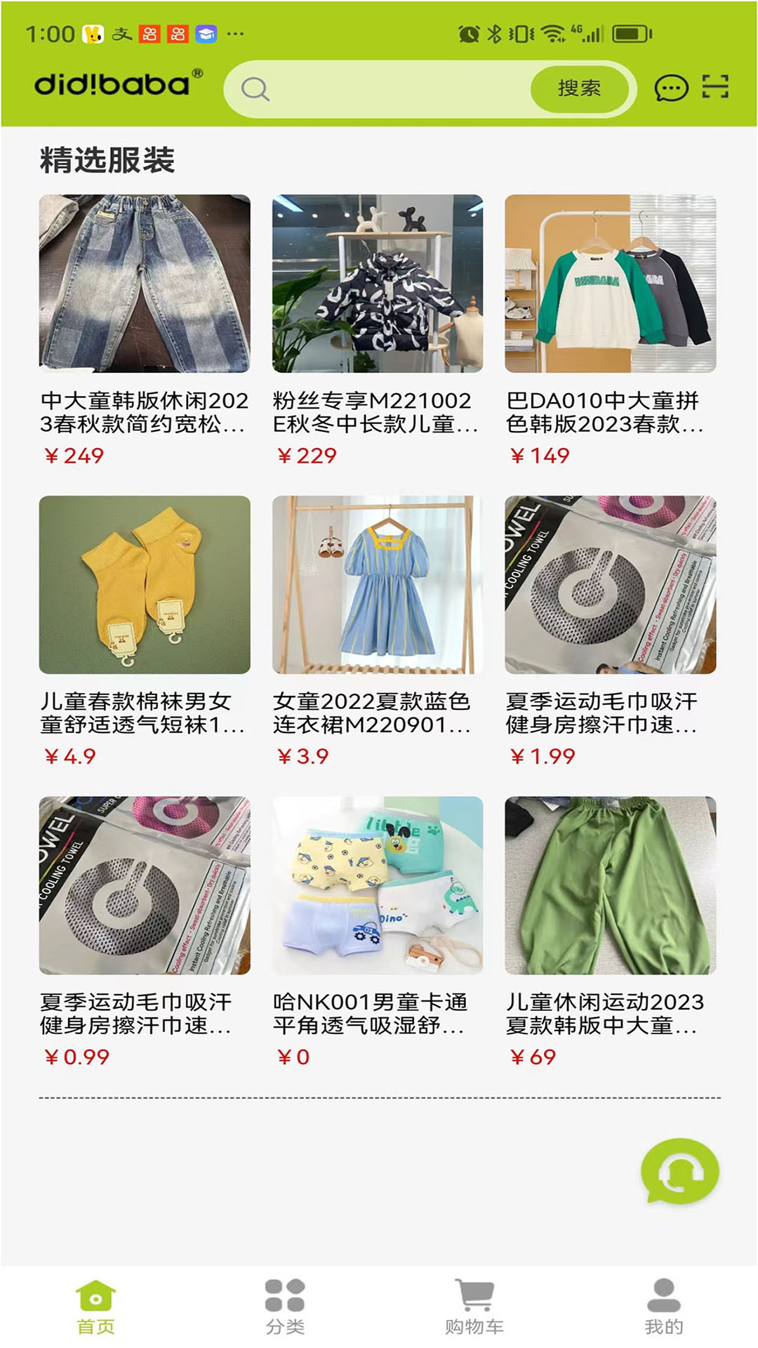 DIDIBABA童品百汇截图