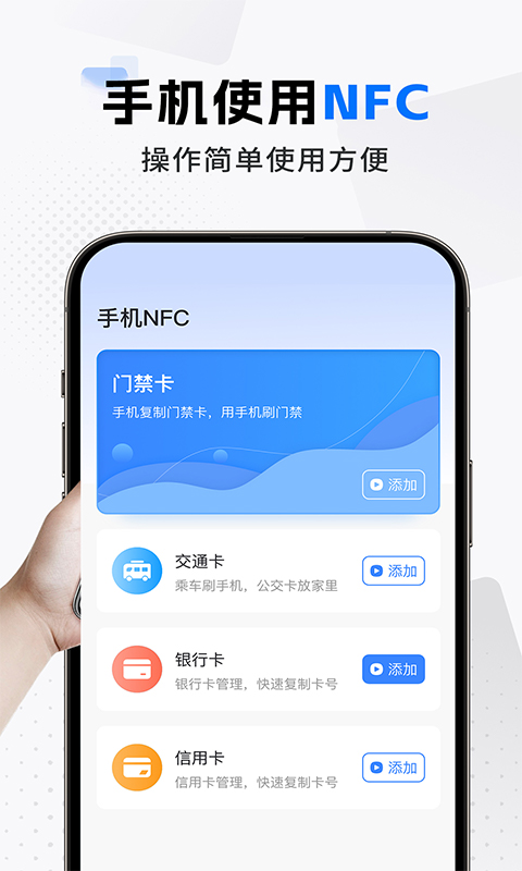 NFC门禁卡助手截图