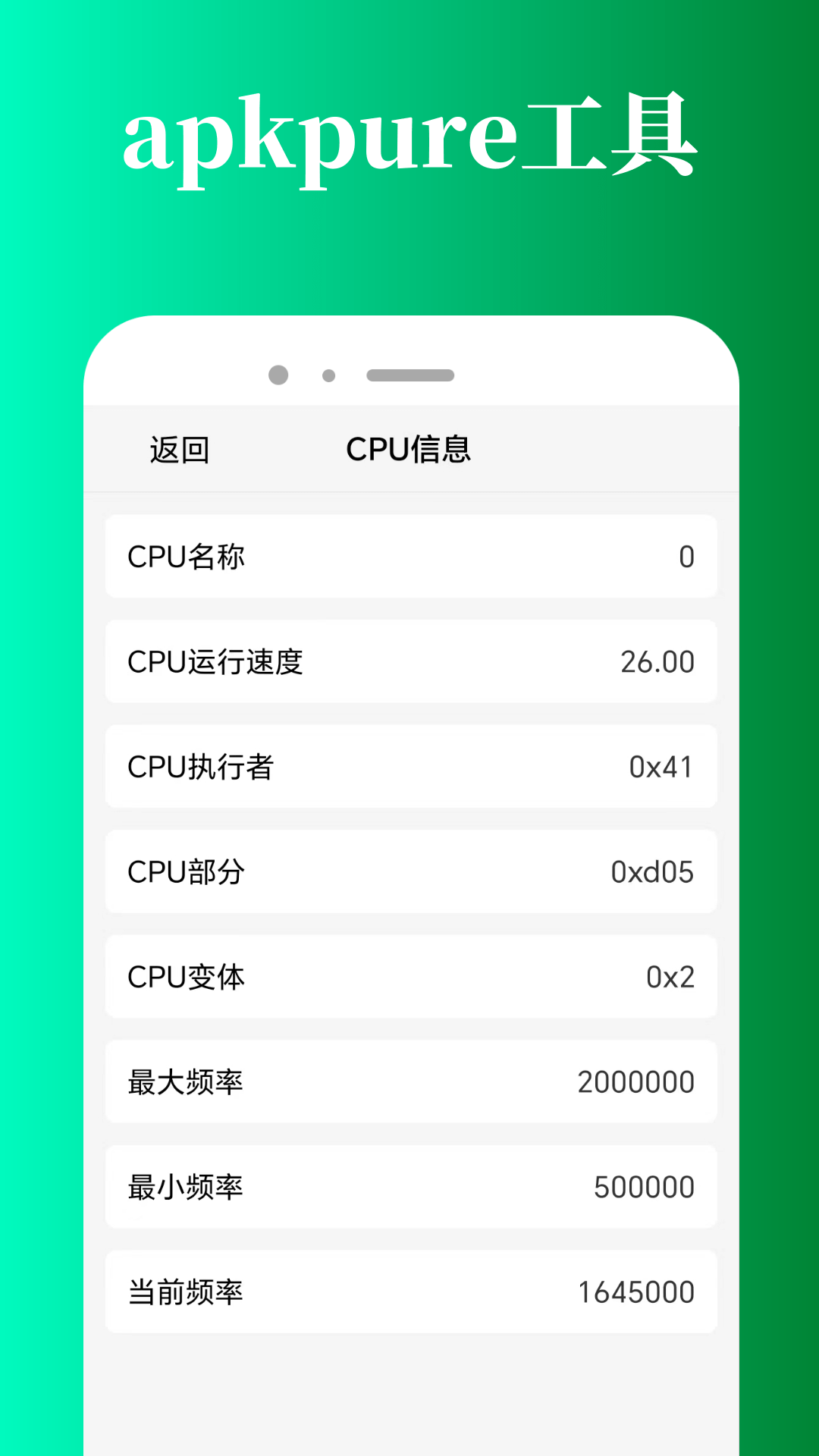 apkpure助手截图