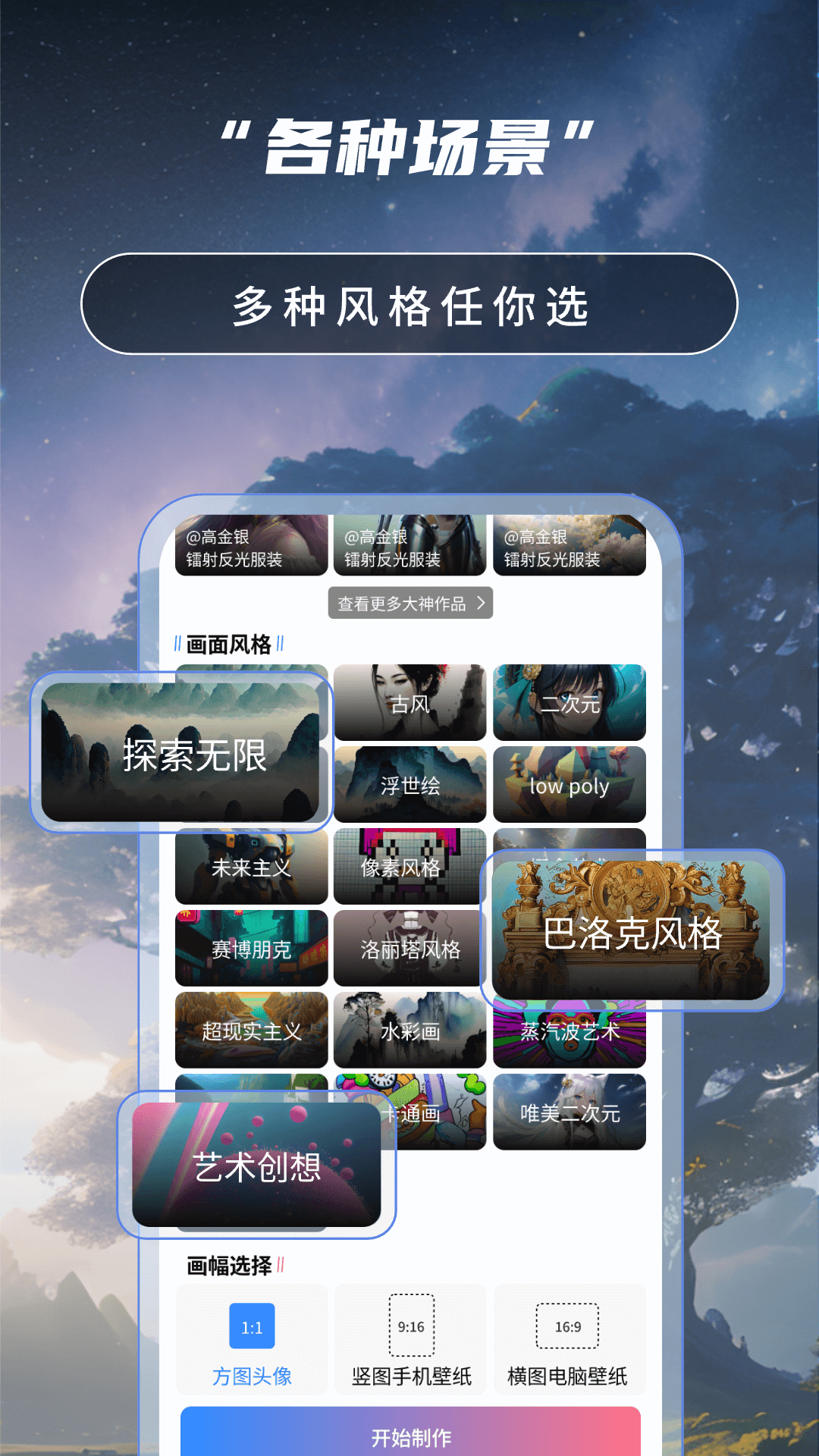 Ai绘画高手截图