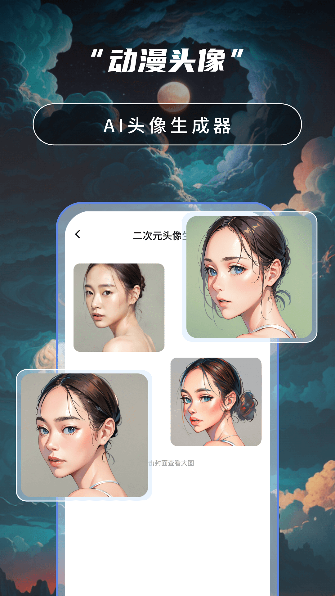 Ai绘画高手截图