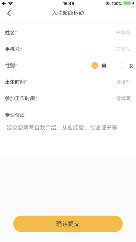 超鹿管家截图