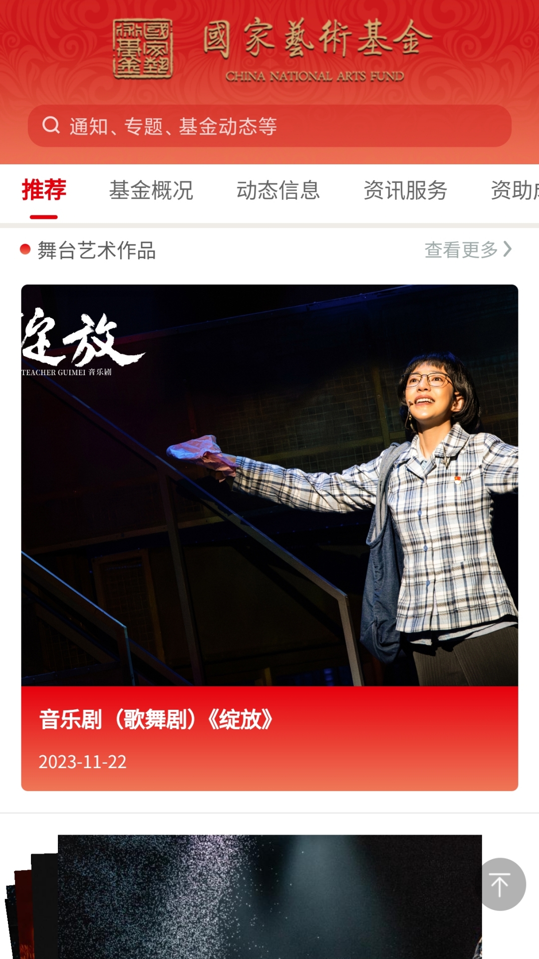 国家艺术基金截图