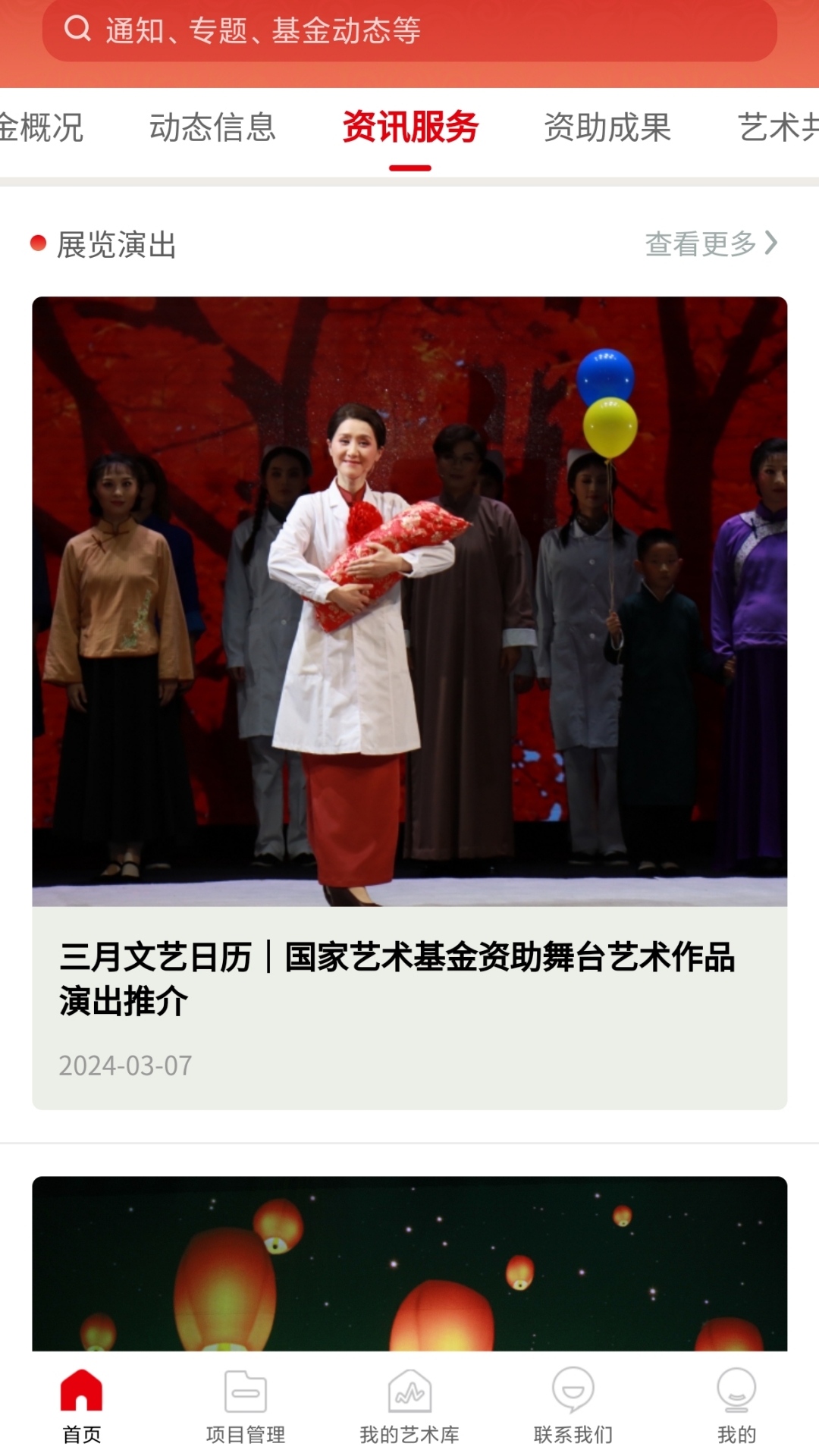 国家艺术基金截图