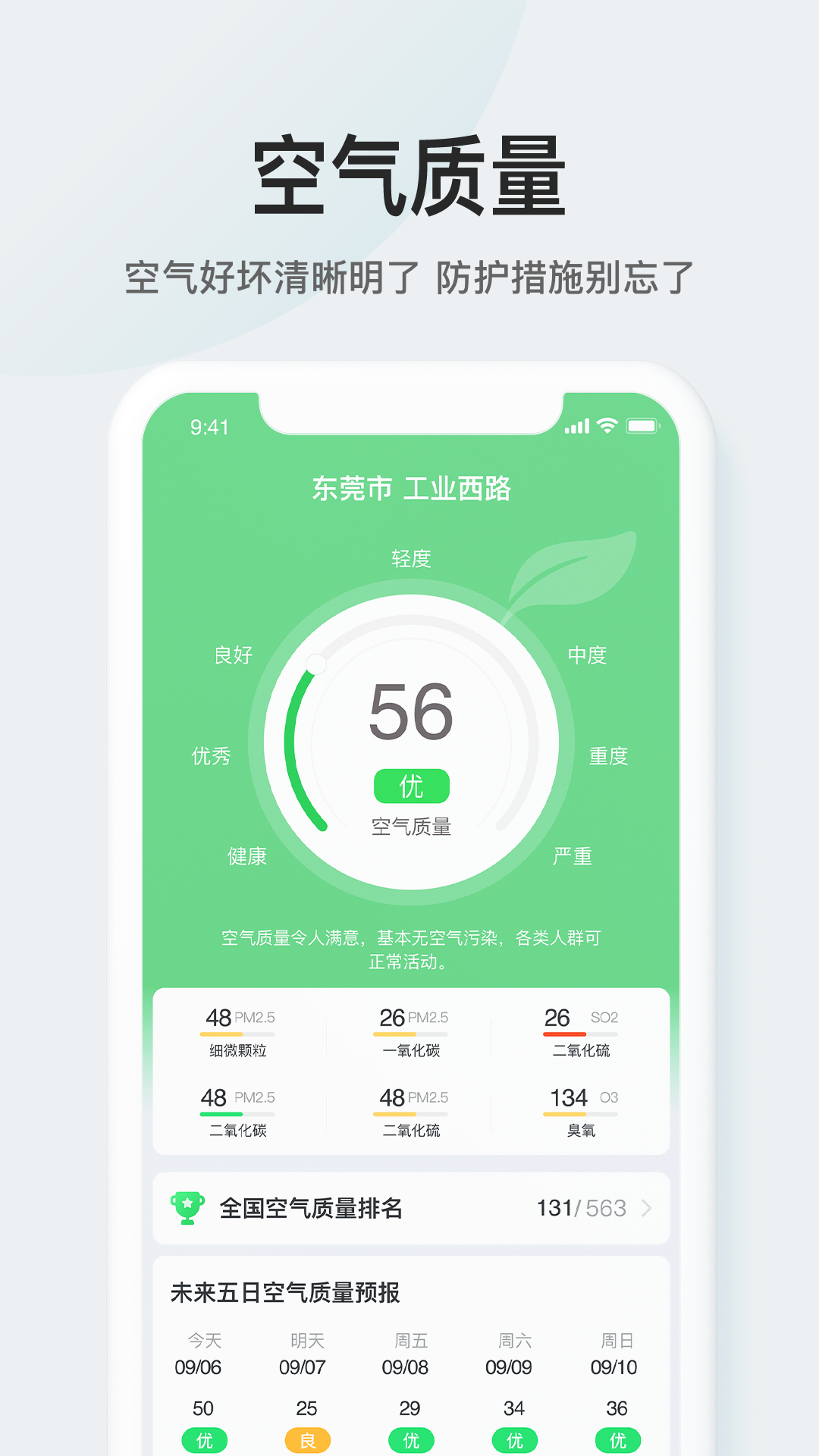 51天气截图
