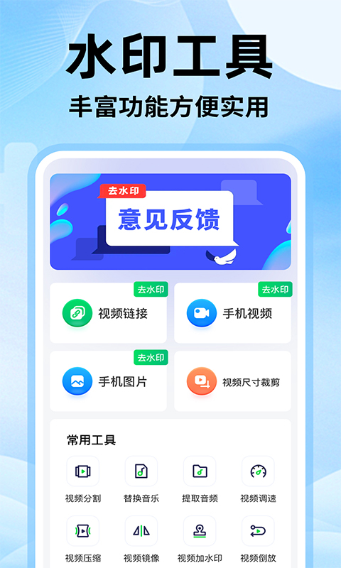 免费去水印无痕截图