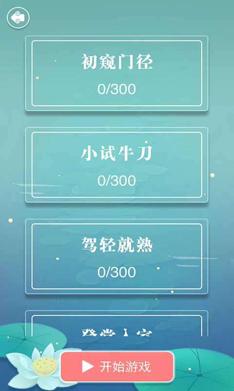 成语接龙截图