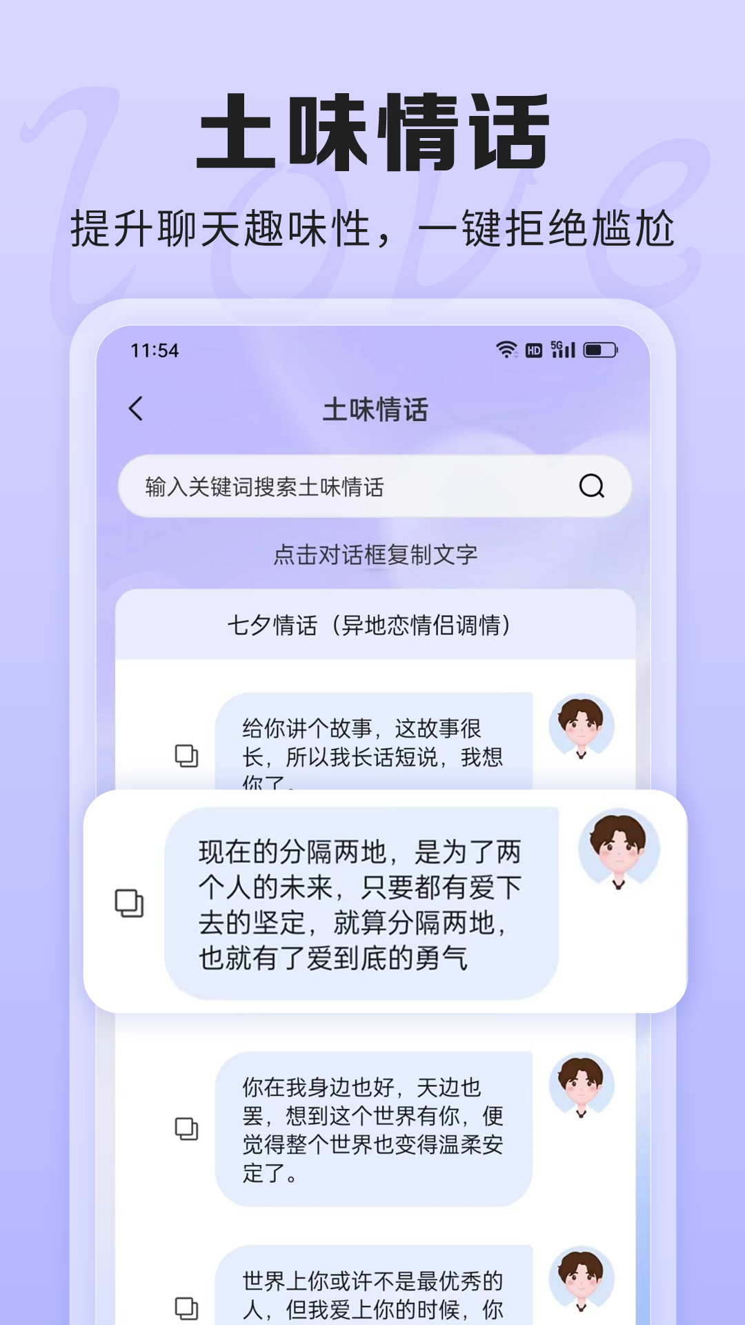 AI聊天话术截图