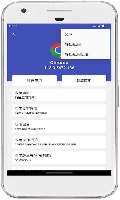 APK信息查看助手截图