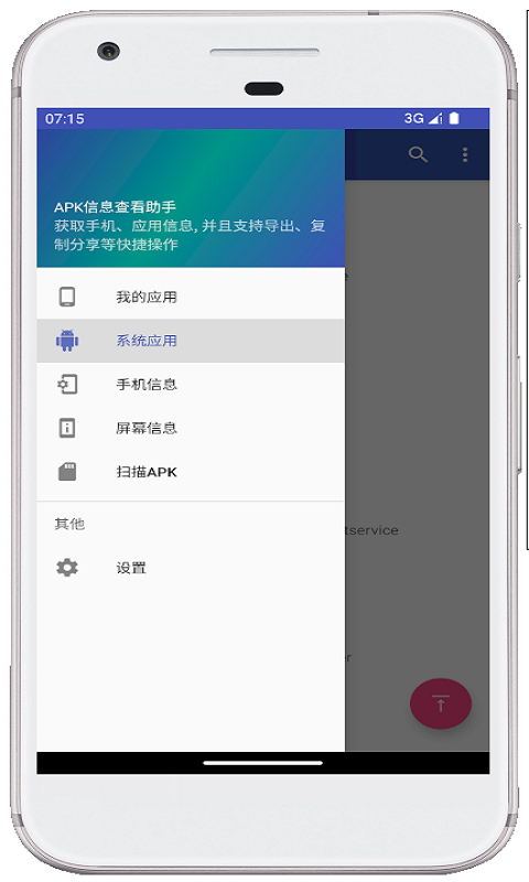 APK信息查看助手截图