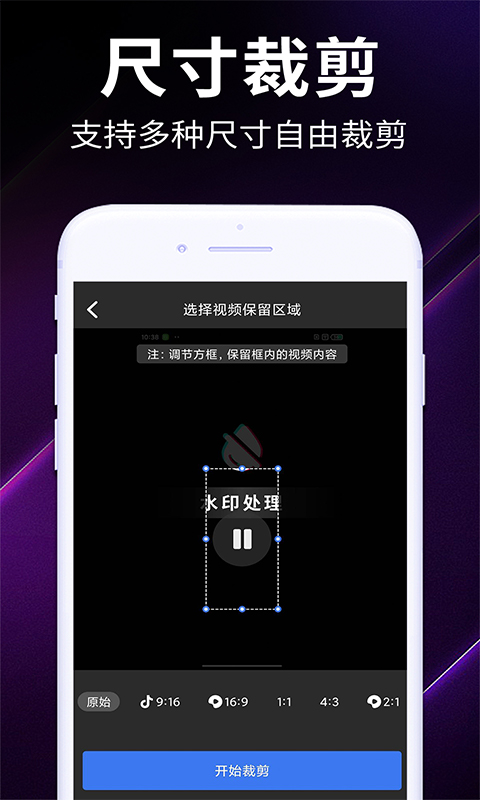 免费一键去水印截图