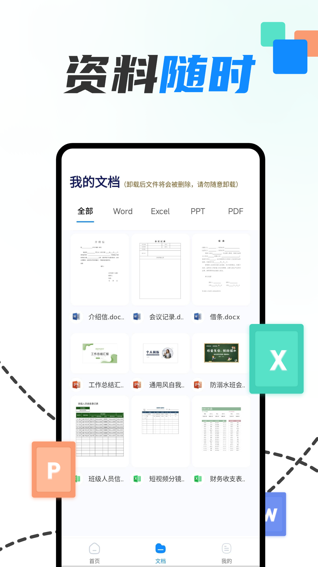 excel表格手机制作器截图