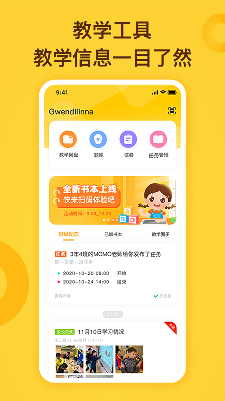 FingerABC教师端截图